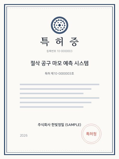 절삭 공구 마모 예측 시스템